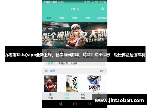 九游游戏中心app全新上线，畅享海量游戏，精彩活动不停歇，轻松体验超值福利