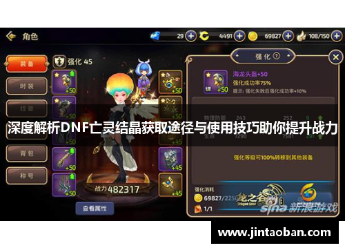 深度解析DNF亡灵结晶获取途径与使用技巧助你提升战力