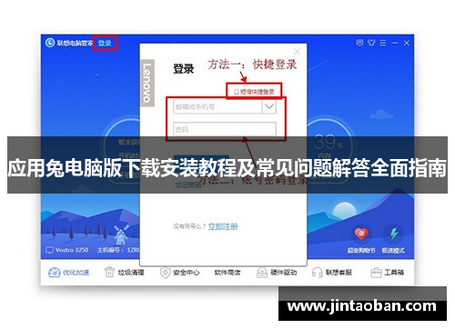 应用兔电脑版下载安装教程及常见问题解答全面指南